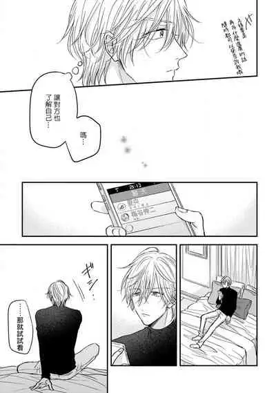 Urisen Boy to Koisuru Onzoushi | 走肾兔儿爷与走心小少爷 Ch. 02-03