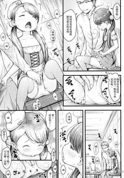 Ikuji Bangumi ni Detetatte Babu-babu Shitai!