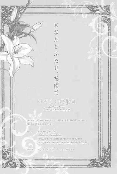 Anata to Futari, Hanazono de
