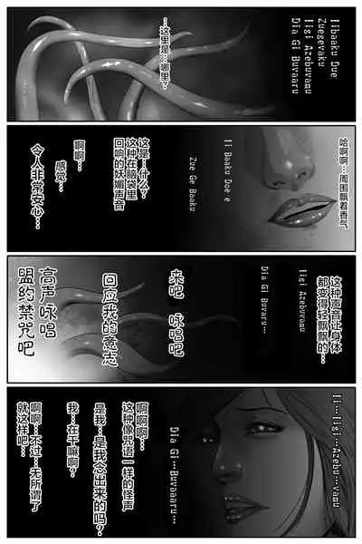 The Devil's Gate: The Night of the Beautiful Female Detective's Fall [Chinese]