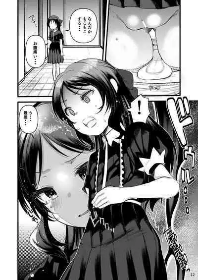 Ura Hajimete no Seiri