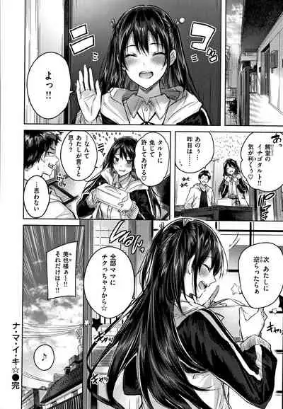 Nakadashi Strike! - Winning strike!