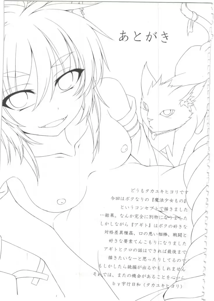 魔咆獣奇アギト Vol.1