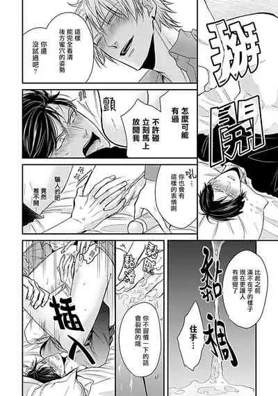 Alpha ga Alpha o Daku Houhou | α与α做爱的方法 1-6 完结