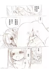 [冬野みかん] 大きい女の子とのえっち漫画2 [Chinese] [个人汉化]