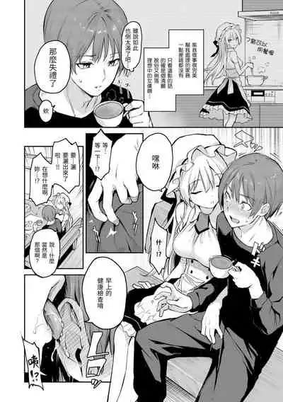 Azato Making Plus | 打造壞壞小心機+