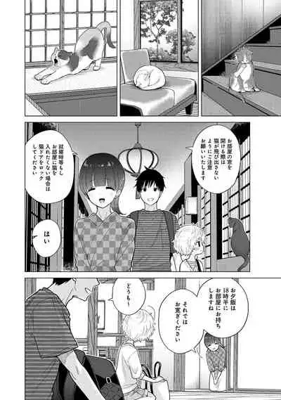 Noraneko Shoujo to no Kurashikata Ch. 1-30