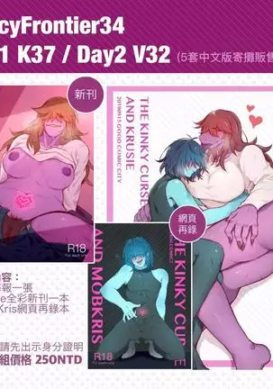 The Kinky Curse and Krusie