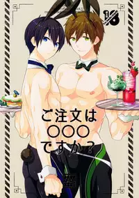 (SUPER24) [MemeXILE (Memeo)] Gochuumon wa ○○○ desu ka? (Free!)