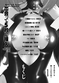 [Mizukami Ranmaru] Deatte 5-byou De Sounyuu [Digital]