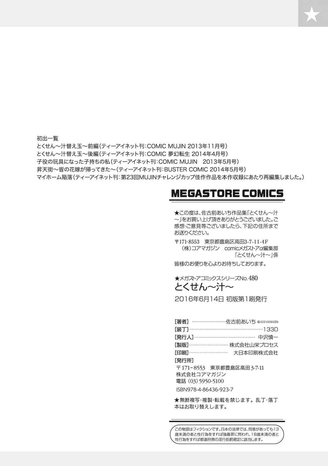 Tokusen ~Shiru~ | 特淫教師