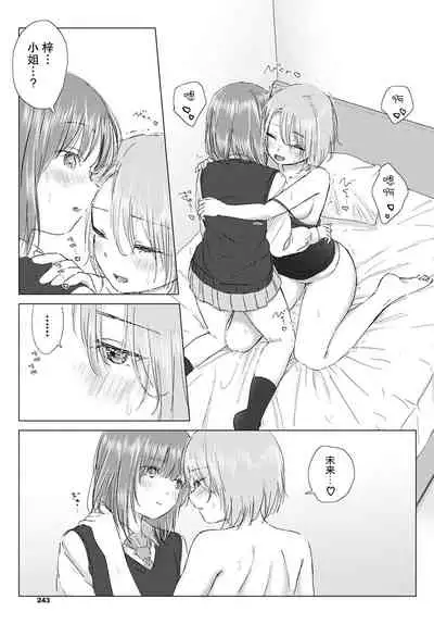 Kitto, onaji-iro no kokoro. | 我们心中一致的色彩。