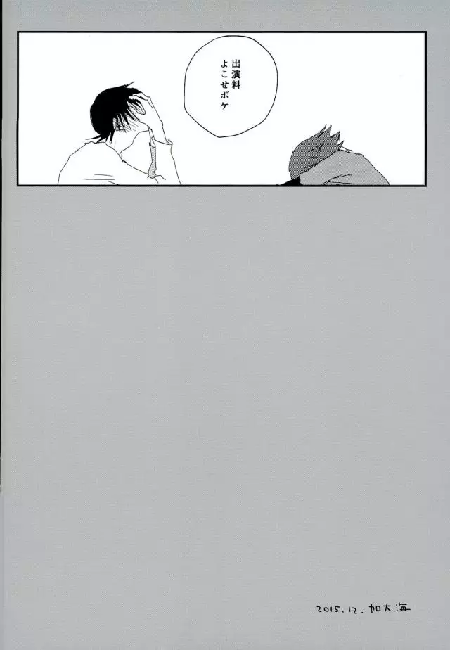 Hitori de Nan Shite N da yo! Nen!