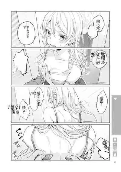 Nyotaika Plus Kanojo