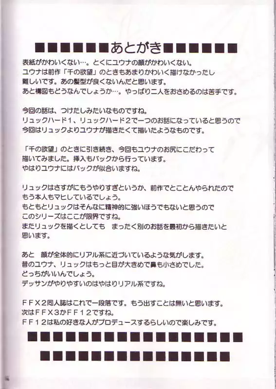 Yuna Rikku Double Hard