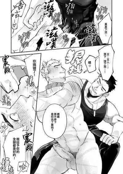 Amagami no Shitsukekata|爱犬轻咬的调教方法