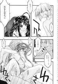 [sandglass (Uyuu Atsuno)] Ao Soushuuhen 2 (Ah! My Goddess)