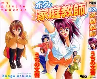 [Uchino Bungo] Boku no Kateikyoushi