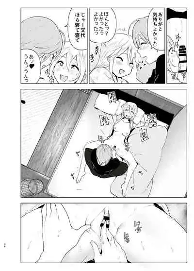 Mukashi wa Kawaikatta 2