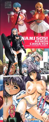 [Chataro] Nami SOS! Keiko & Chisato