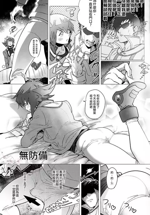 Judai-kun Do Not Say Such A Thing