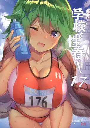 gakkou de seishun sailor jooby