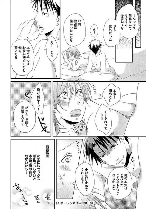 Ofuro de Gattai Keikaku