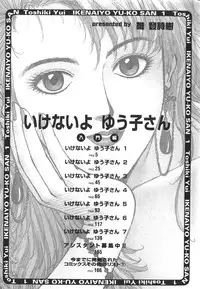 [Toshiki Yui] Ikenai yo Yuuko-san Vol 1