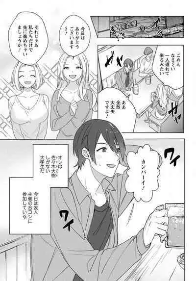 Hatsukoi Aite ga Erosugiru o Jou ni Natte Ite 1-4