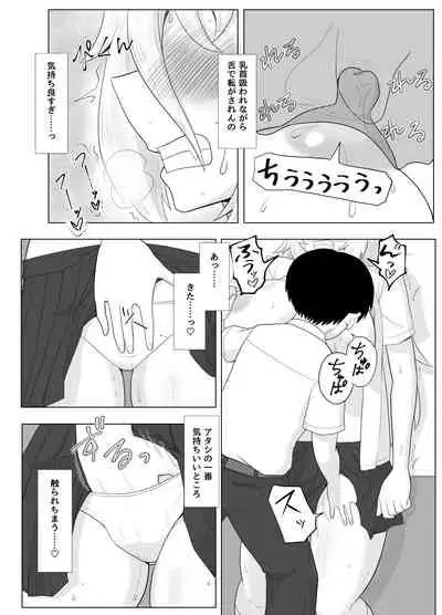 Kinpatsu Bakunyuu Yankee ga ijimerarekko de Seiyoku o Hassan saseru Hon