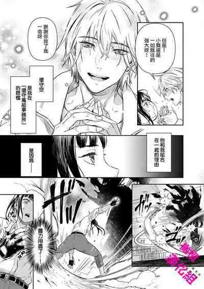 KISS IN THE HELL ～ taima si to hazya no tigi ri～02｜在地狱的亲吻～驱魔师和破邪契约～02话