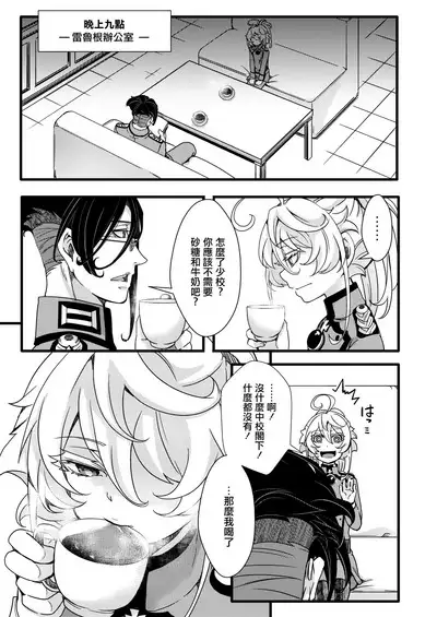 Suikan Sareru Tanya-chan no Hanashi