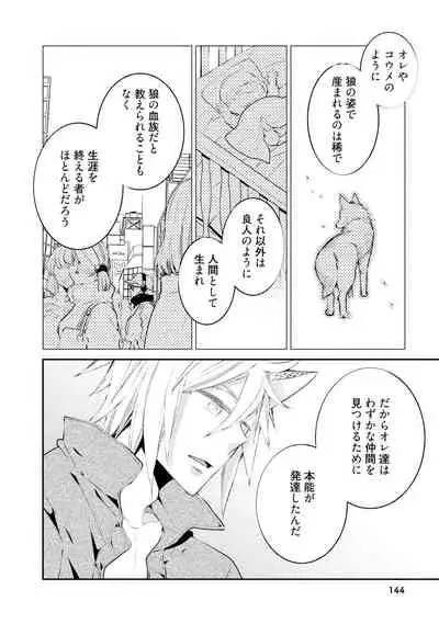 Wolves and Erotic Things