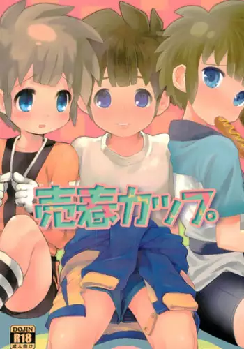 (Seishun Cup 6) [Urimukaimu] Baishun Cup (Inazuma Eleven)