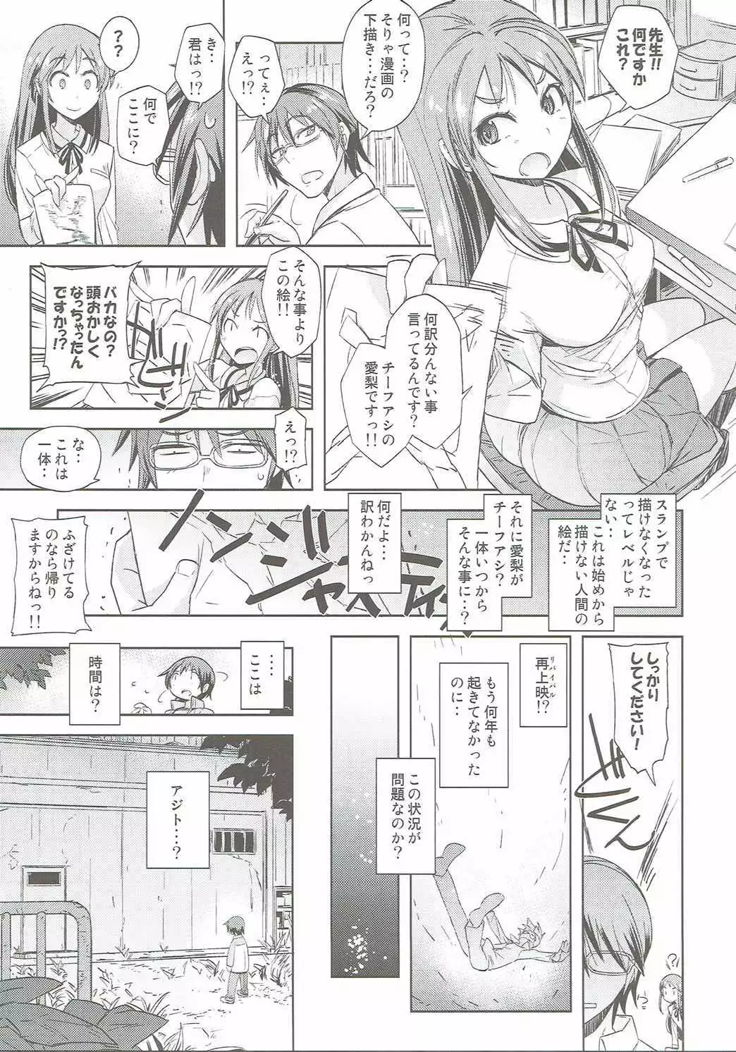 Boku Dake ga ×× na Machi