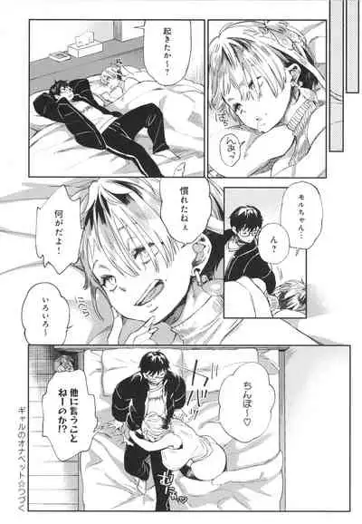 Paipai Mashimashi Gal Bitch