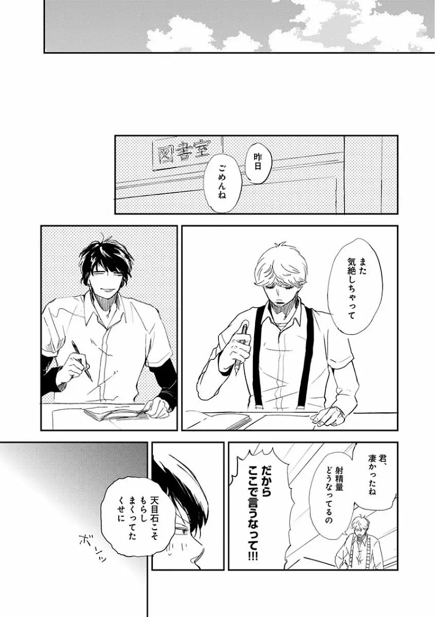 EROTORO R18 ~Hatsukoi~