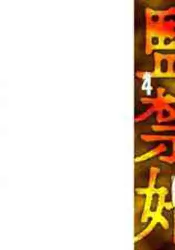 [Kondou Shigure] Kankinkon 4