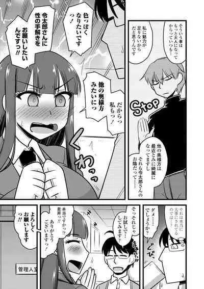 [Kamiya Ogawa] Oideyo NTR Danchi [Digital]