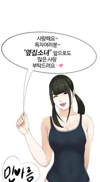 Girl Next Door Ch.1-29 (English) (Ongoing)