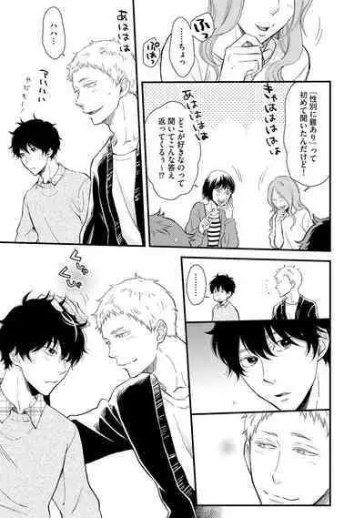 [Sekimori] Koigokoro no Hatenai Rikutsu - Never-ending reason of love