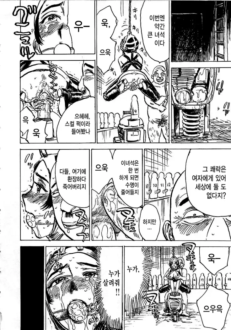 Hitsuji tachi no Monzetsu