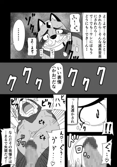 寄生淫獣（原作） -其の参-