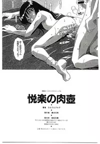 [Hindenburg] Etsuraku no Nikutsubo