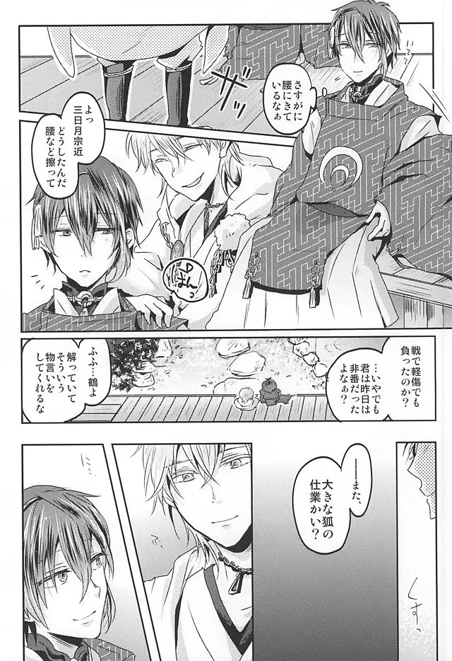 Tanoshii Kitsune Kari