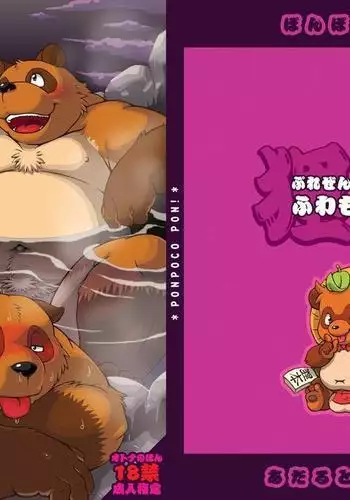 Ponpokopon!