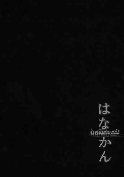 HANAKAN ~Nande Konna Koto ni Naru zura!?
