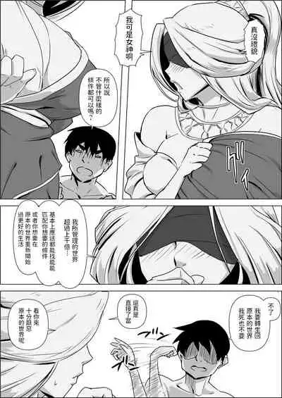 Isekai Tensei nante Surumon jaa Nai #01