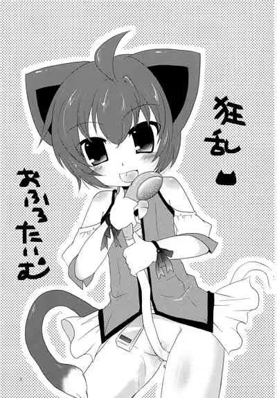 Kyouran o Furota Imu