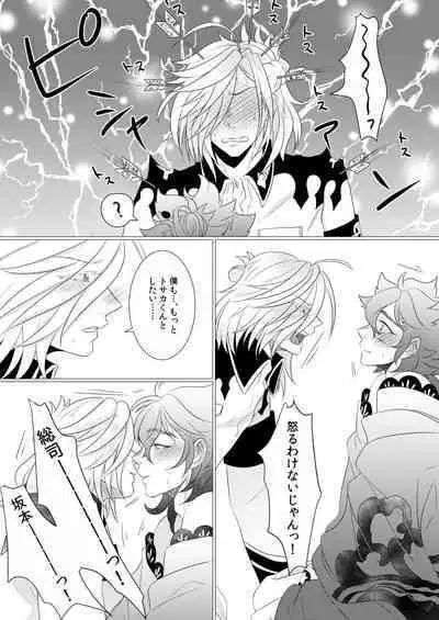 Souchin ga Tosaka-kun to Sex Suru Hon